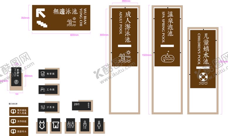 编号：85736409142356020378【酷图网】源文件下载-游泳池标牌儿童戏水池汗蒸房