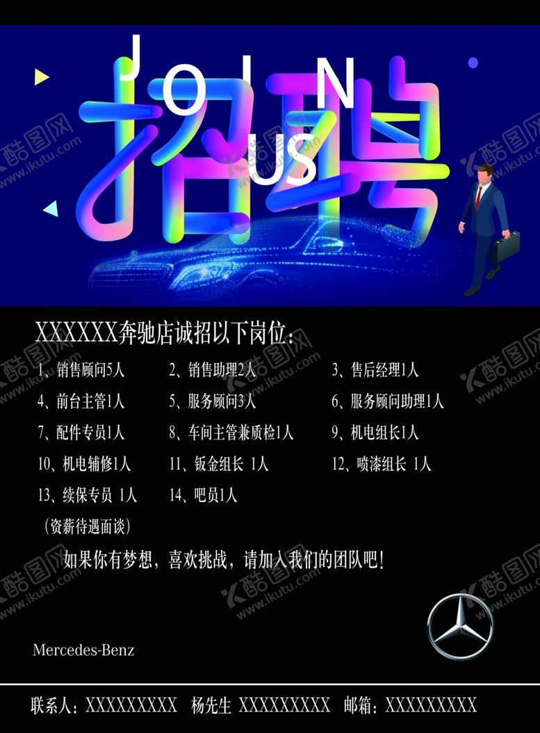 编号：83008705051625507039【酷图网】源文件下载-招聘