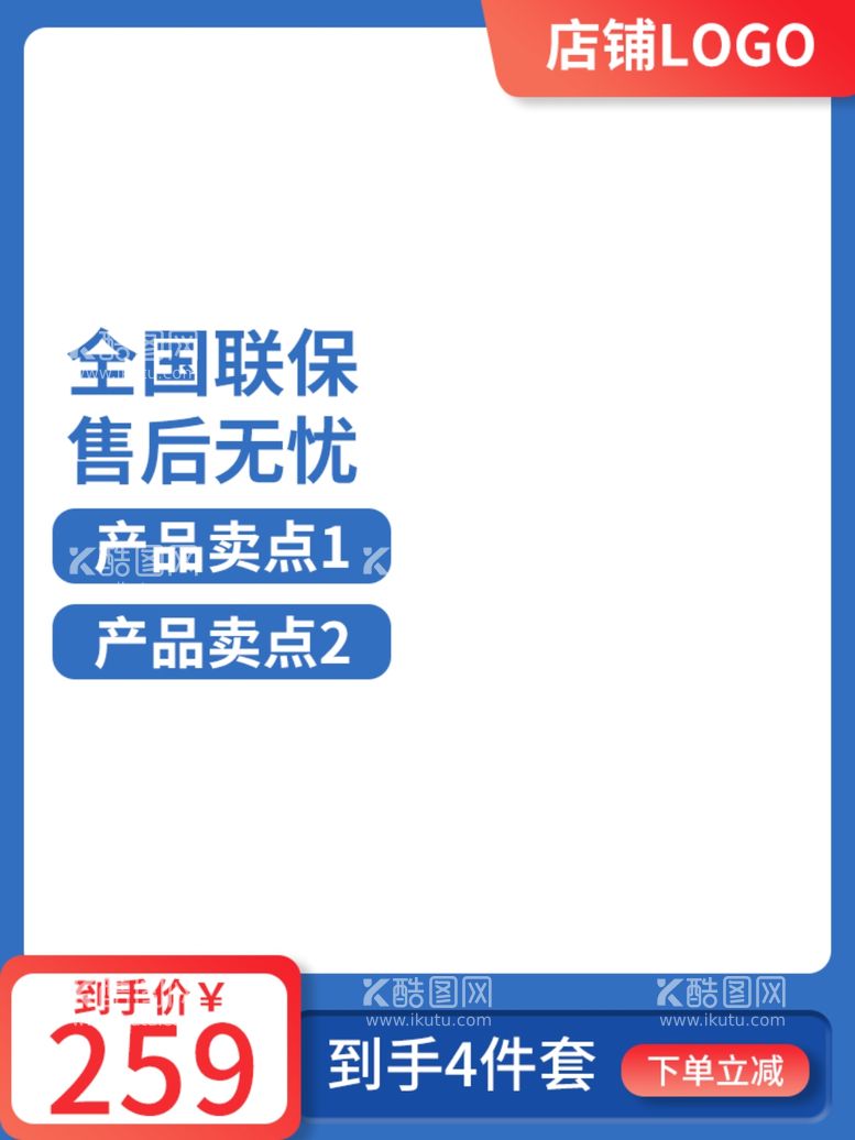 编号：24970112230654234738【酷图网】源文件下载-电商主图模板