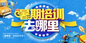 暑假培训