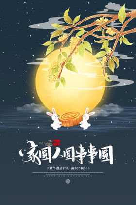 中秋节 中秋广告