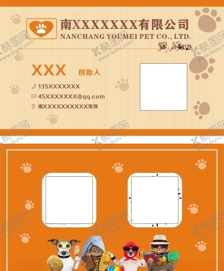 编号：66490409220545115008【酷图网】源文件下载-宠物名片