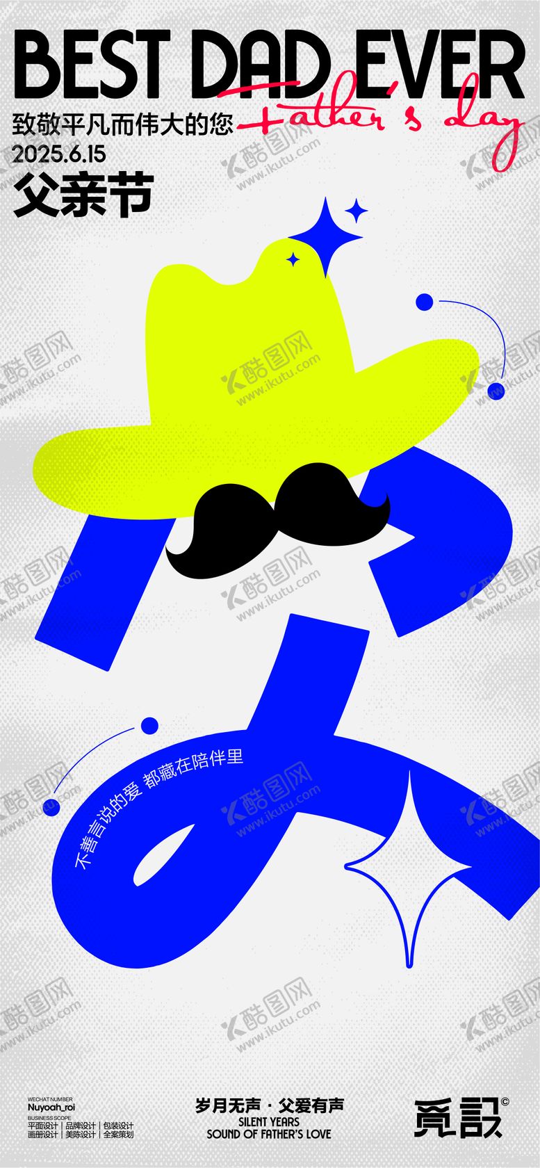 编号：72635506160227058236【酷图网】源文件下载-父亲节海报