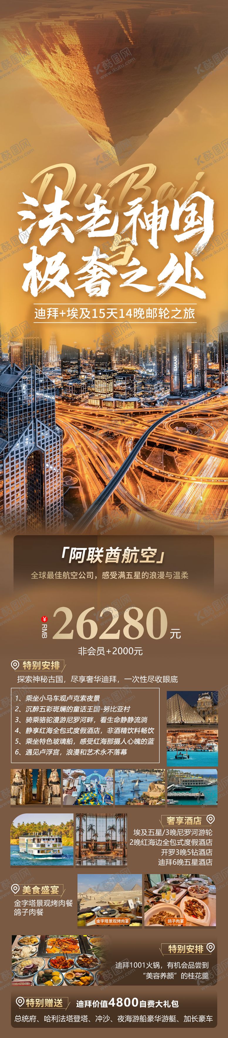 编号：87342101071329025310【酷图网】源文件下载-埃及迪拜旅游海报