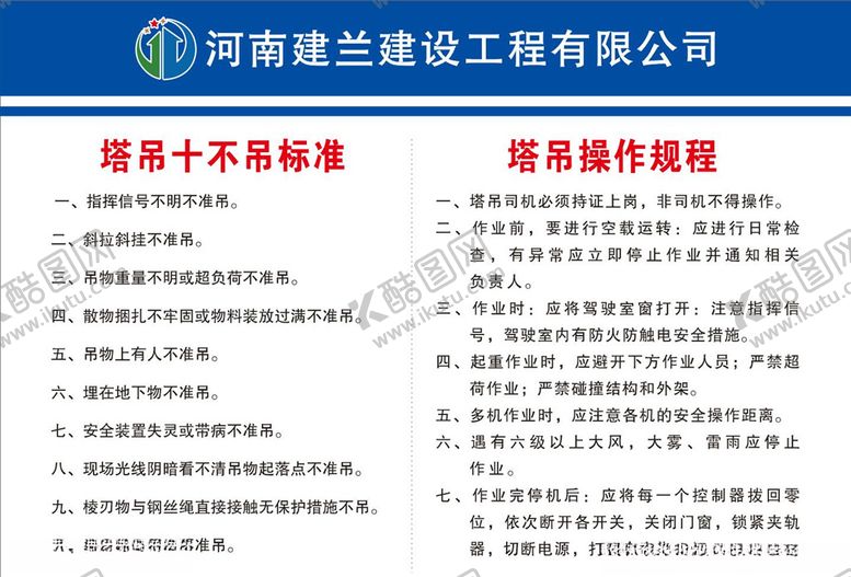 编号：32088303101136585230【酷图网】源文件下载-塔吊十不准