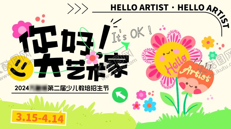 编号：96928412241800044603【酷图网】源文件下载-少儿教培招生节背景板