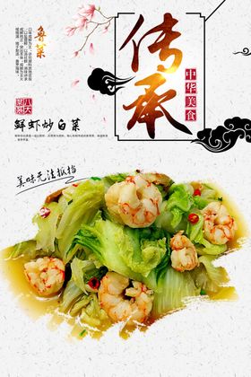 鲜虾炒白菜