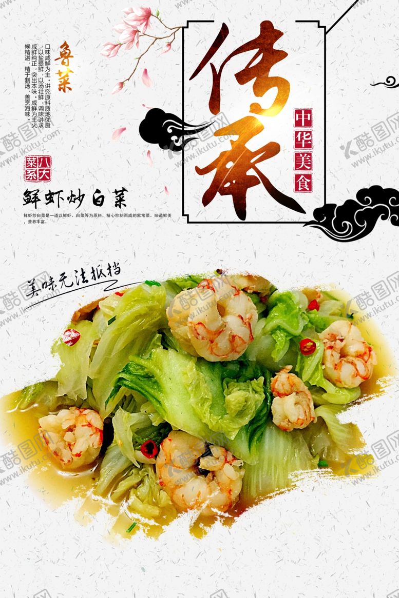 编号：39578010201446306889【酷图网】源文件下载-鲜虾炒白菜