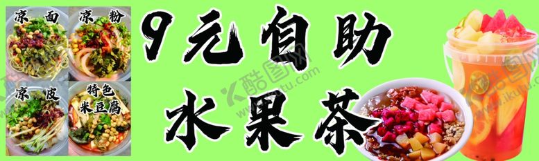 编号：28767802190541527389【酷图网】源文件下载-自助茶