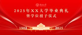 学校毕业典礼活动背景板