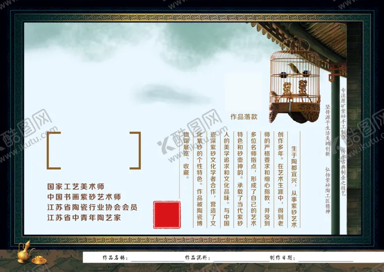 编号：13323905011224221411【酷图网】源文件下载-紫砂艺术馆