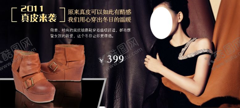编号：32232910111526318052【酷图网】源文件下载-都市新潮时尚真皮女鞋宣传促销图
