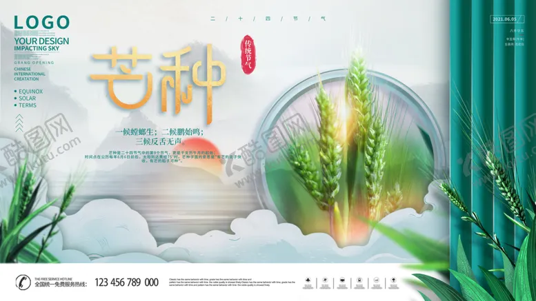 编号：48234310242119562429【酷图网】源文件下载-芒种