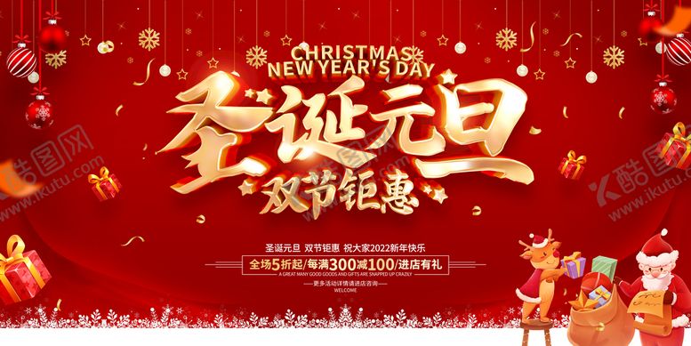 编号：34972009301620214165【酷图网】源文件下载-圣诞元旦