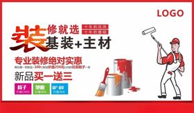 装修活动海报