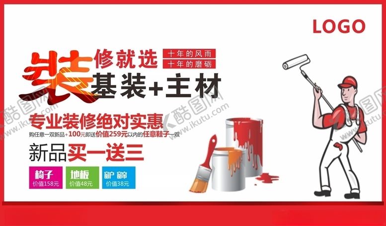 编号：26288110232155387099【酷图网】源文件下载-装修活动海报