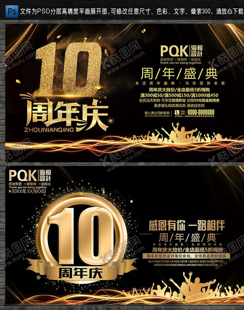 编号：37500210041802062368【酷图网】源文件下载-10周年