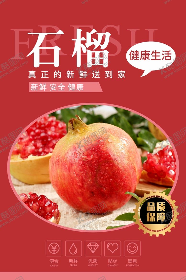 编号：27078902112249182628【酷图网】源文件下载-石榴 