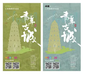 苏州青年古城海报