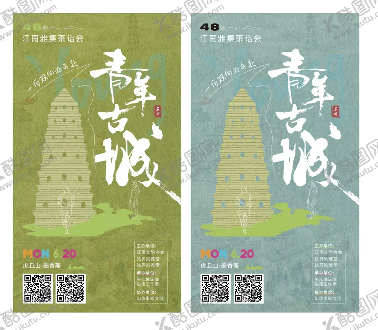 编号：75025705261446198035【酷图网】源文件下载-苏州青年古城海报