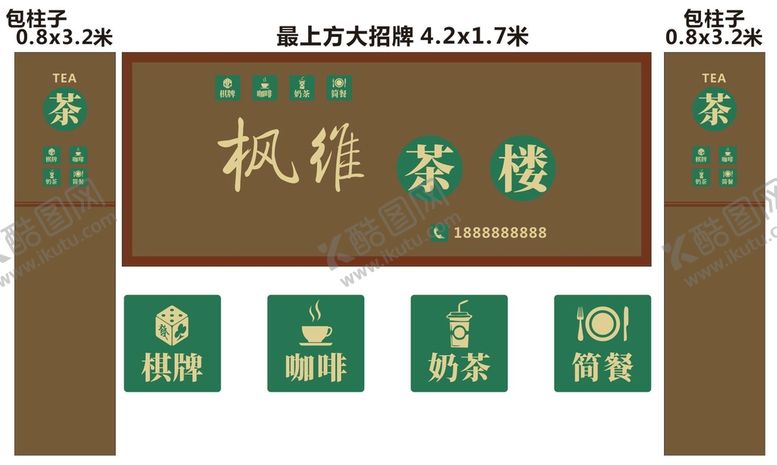 编号：57669602090201584953【酷图网】源文件下载-茶楼店招广告