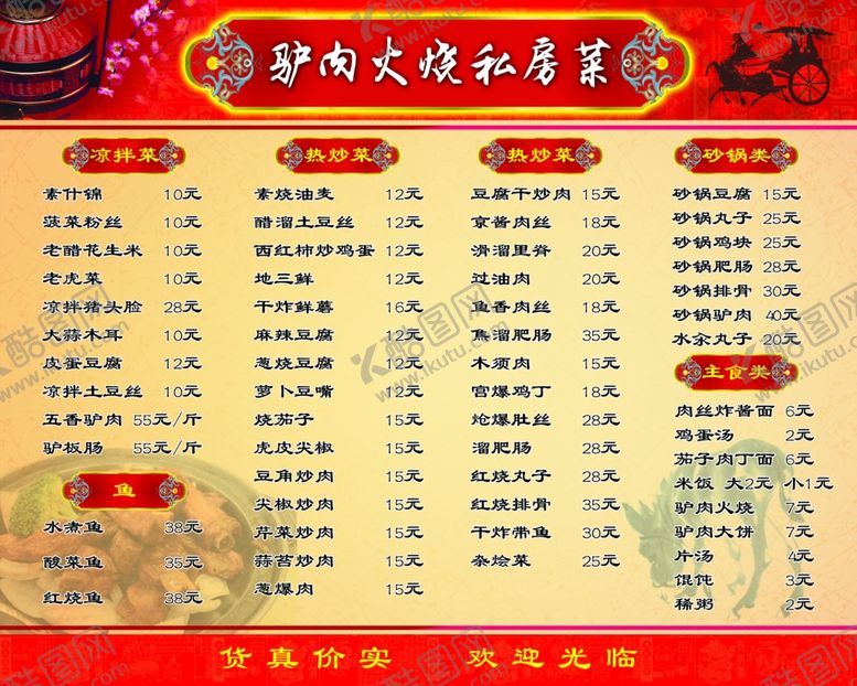 编号：16787502261219564391【酷图网】源文件下载-驴肉火烧价格表