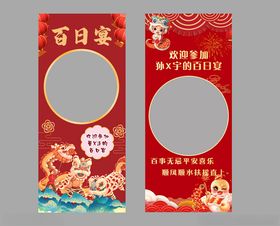 百日宴邀请函设计模板