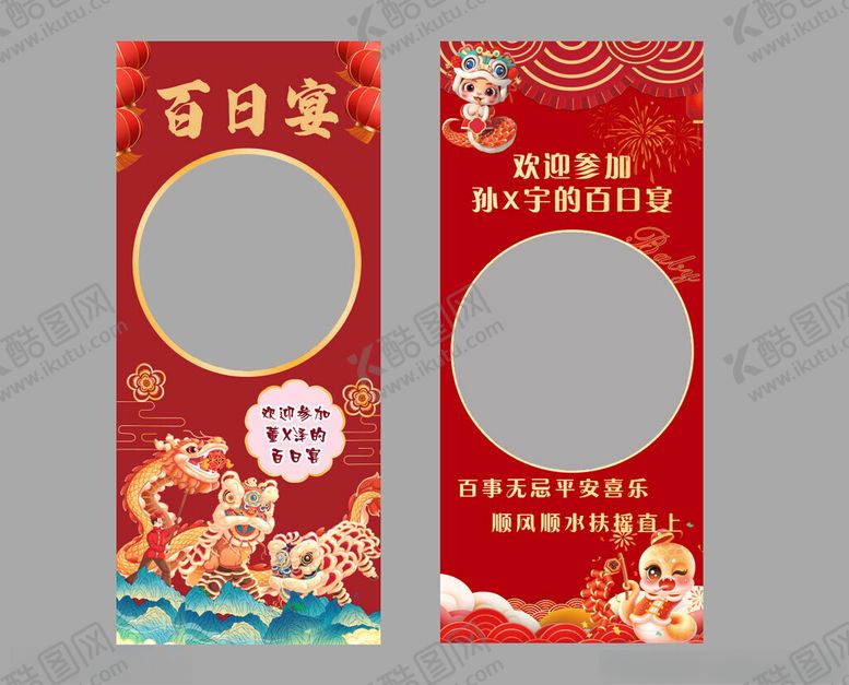 编号：73648511192222263471【酷图网】源文件下载-百日宴邀请函设计模板