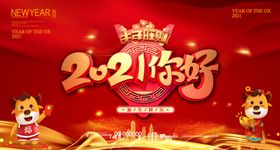 2021你好