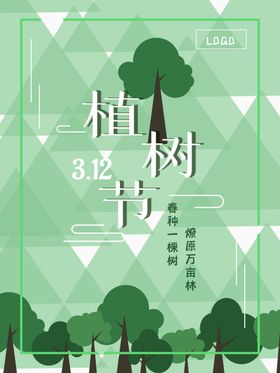 植树节