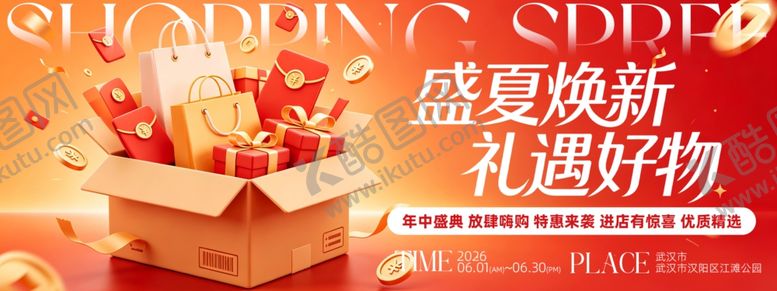 编号：67391506101430014868【酷图网】源文件下载-618海报