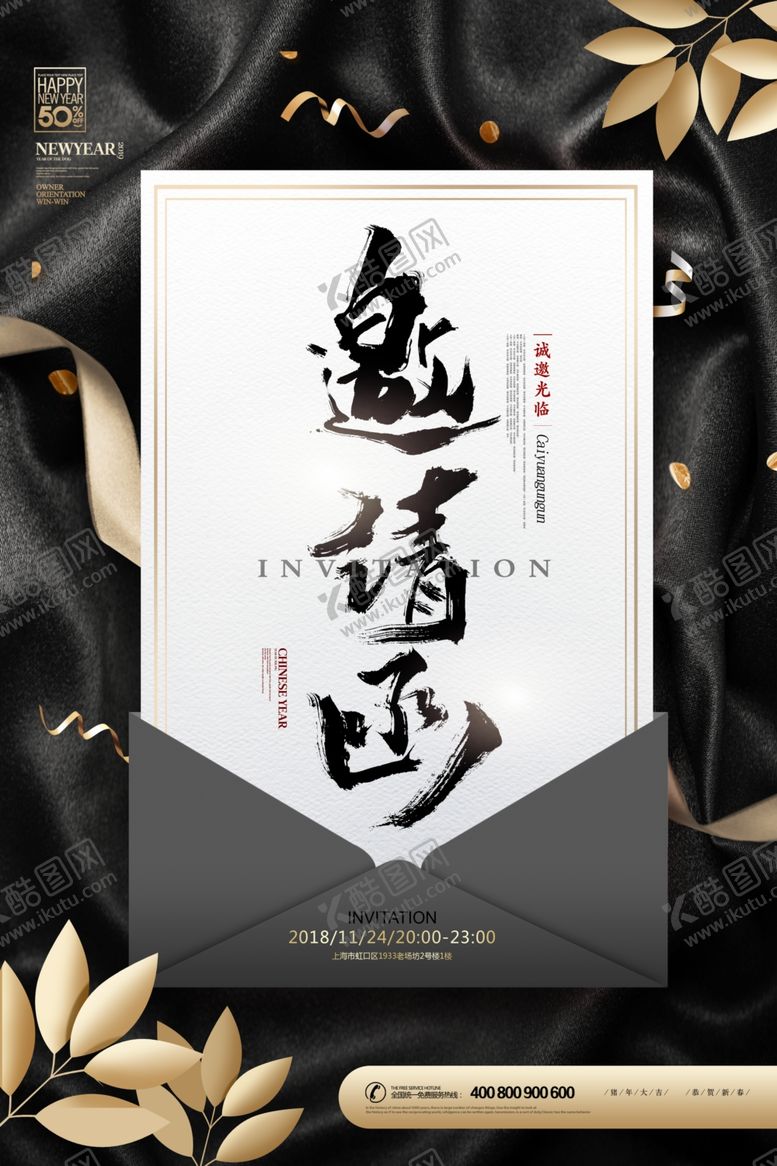 编号：10926310011818245655【酷图网】源文件下载-邀请函海报图片
