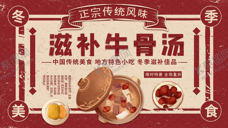 编号：06987409170119490465【酷图网】源文件下载-滋补牛骨汤