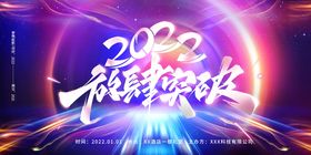 2022年年会缤纷背景板