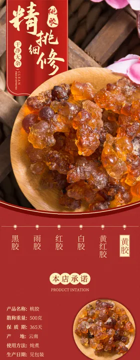 国风详情页