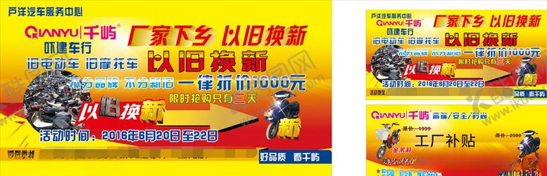 编号：81916210170746269654【酷图网】源文件下载-电动车以旧换新