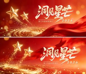 2026颁奖典礼主视觉