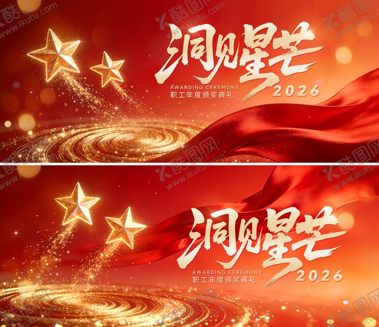 编号：29309801231231402837【酷图网】源文件下载-2026颁奖典礼主视觉