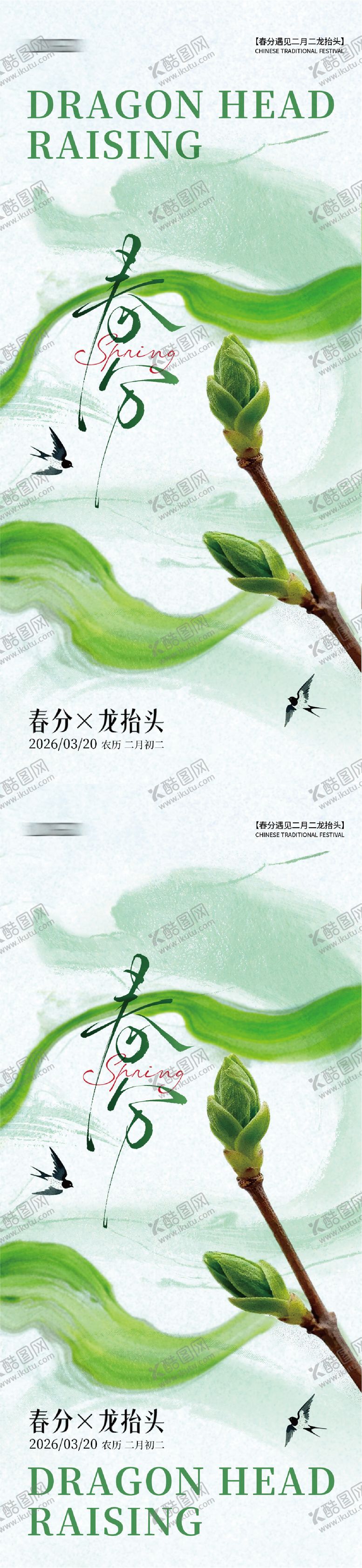 编号：92099203170202566763【酷图网】源文件下载-春分海报