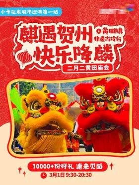 地产手绘系列海报四大城市相约桃源巡游