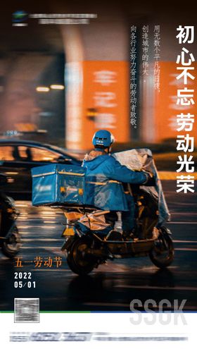 五一劳动节海报致敬51初心不忘