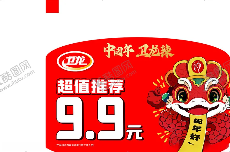 编号：59958301301146325001【酷图网】源文件下载-卫龙辣条