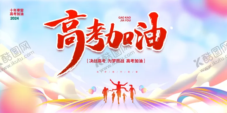 编号：99920902072050551594【酷图网】源文件下载-高考