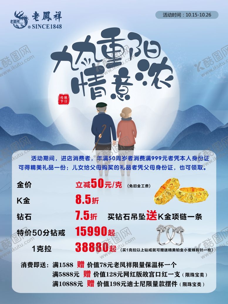 编号：10594006241647418249【酷图网】源文件下载-重阳节
