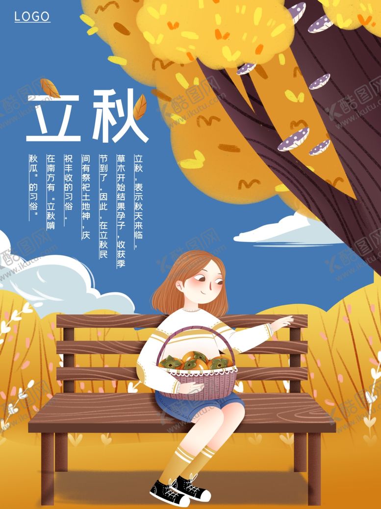 编号：32514509300338316146【酷图网】源文件下载-立秋立秋海报立秋插画