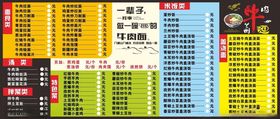 兰州拉面餐厅菜单价目表展示