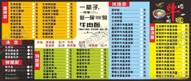 编号：89578304250753439320【酷图网】源文件下载-兰州拉面餐厅菜单价目表展示