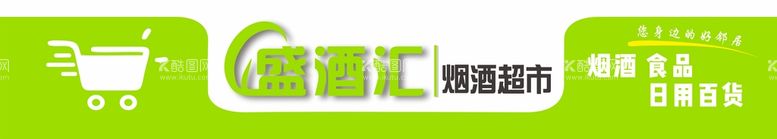 编号：15824212210234016529【酷图网】源文件下载-超市商店牌匾门头