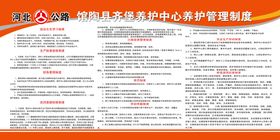 养护公路应急保障宣传栏