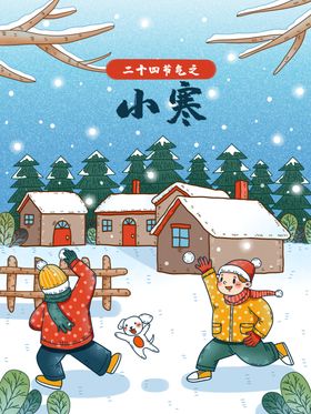 小寒插画夏至X展架宣传海报二十四节气节气海报